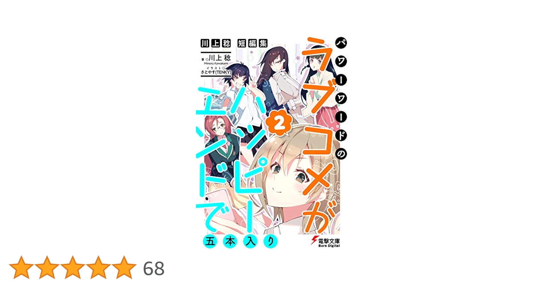 【バラ売り可能・漫画，ラノベ，小説，キャラクターブック，公式写真集計55冊】 1227-1277-